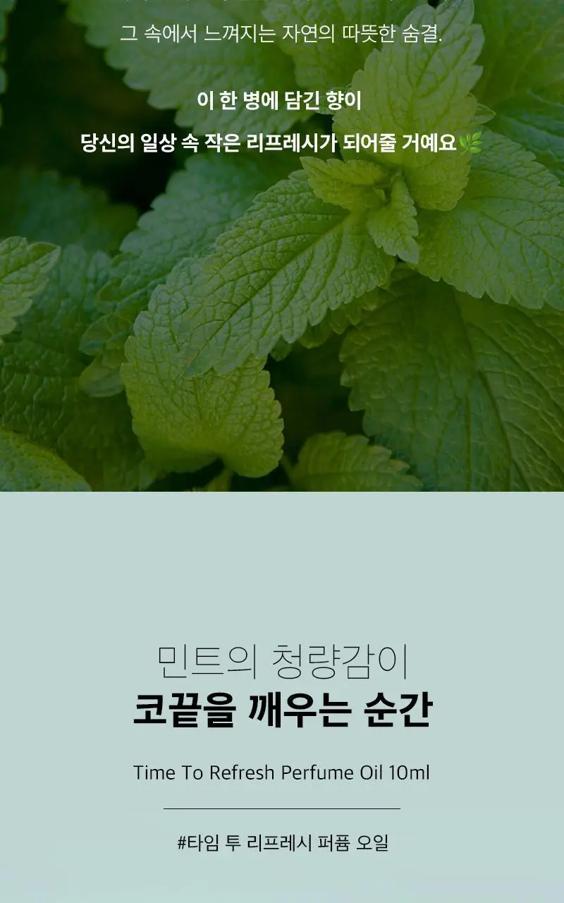 [롤온향수] 탄 타임투 리프레시 퍼퓸 오일 10ml 상세페이지 3
